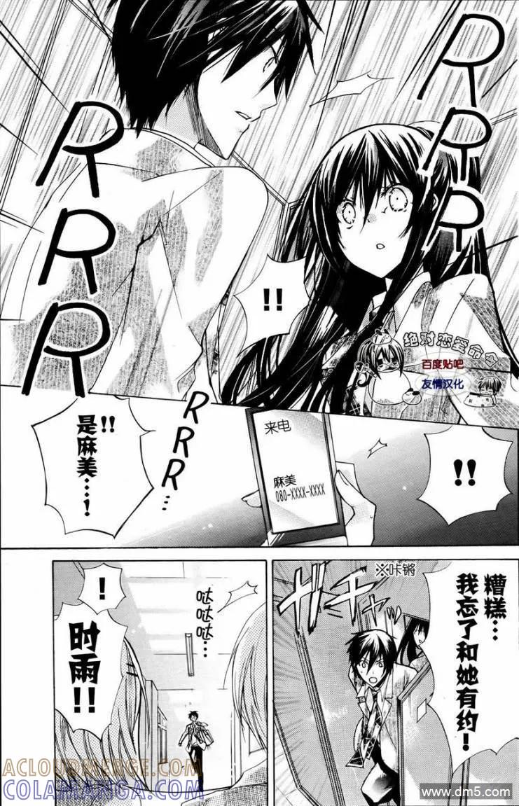 《要你对我XXX》第24话 第9页