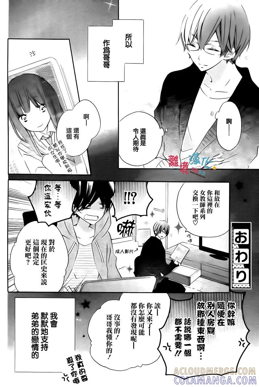 《假装女友》外传：第2话 番外02 第8页