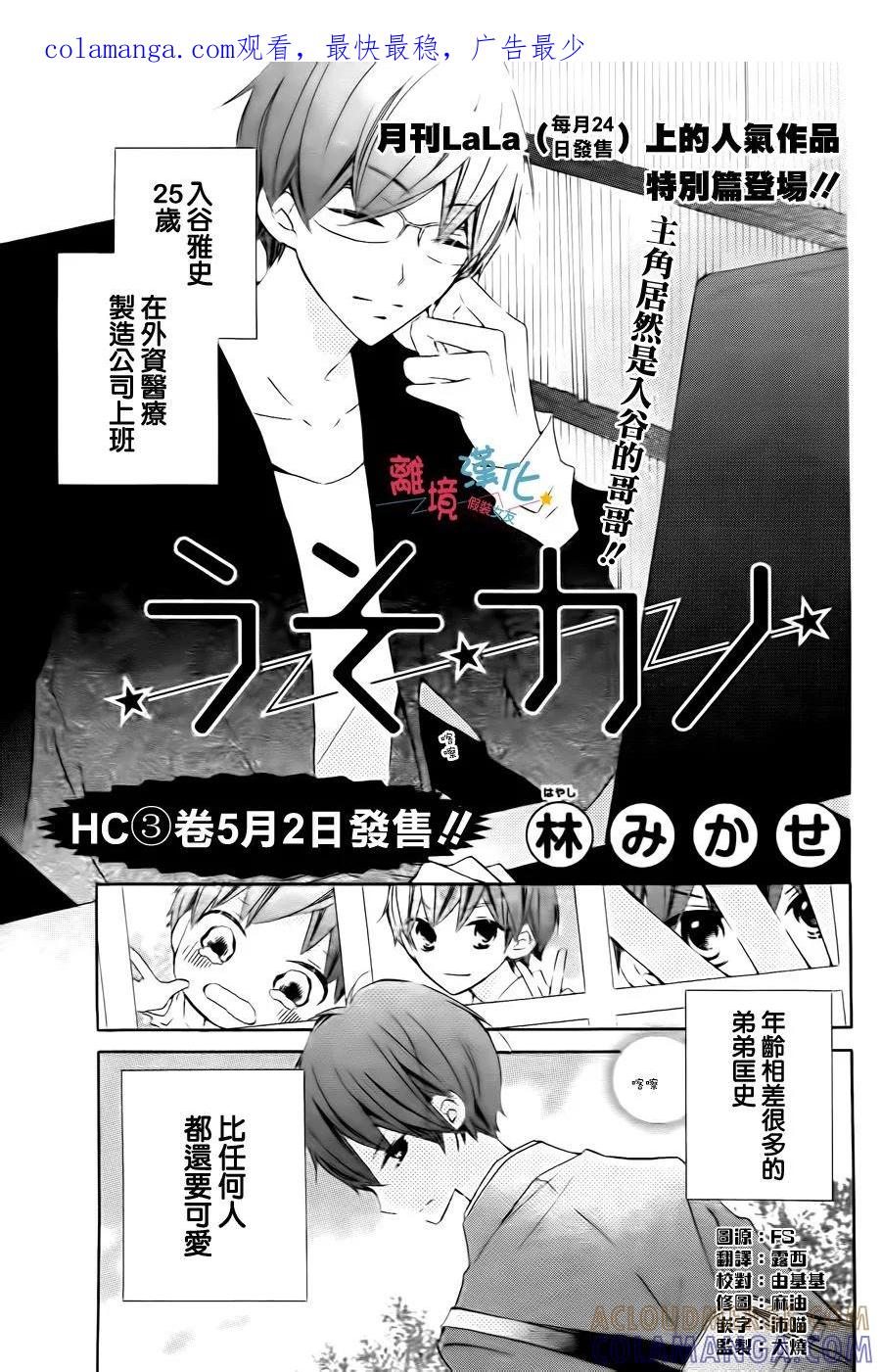 《假装女友》外传：第2话 番外02 第1页