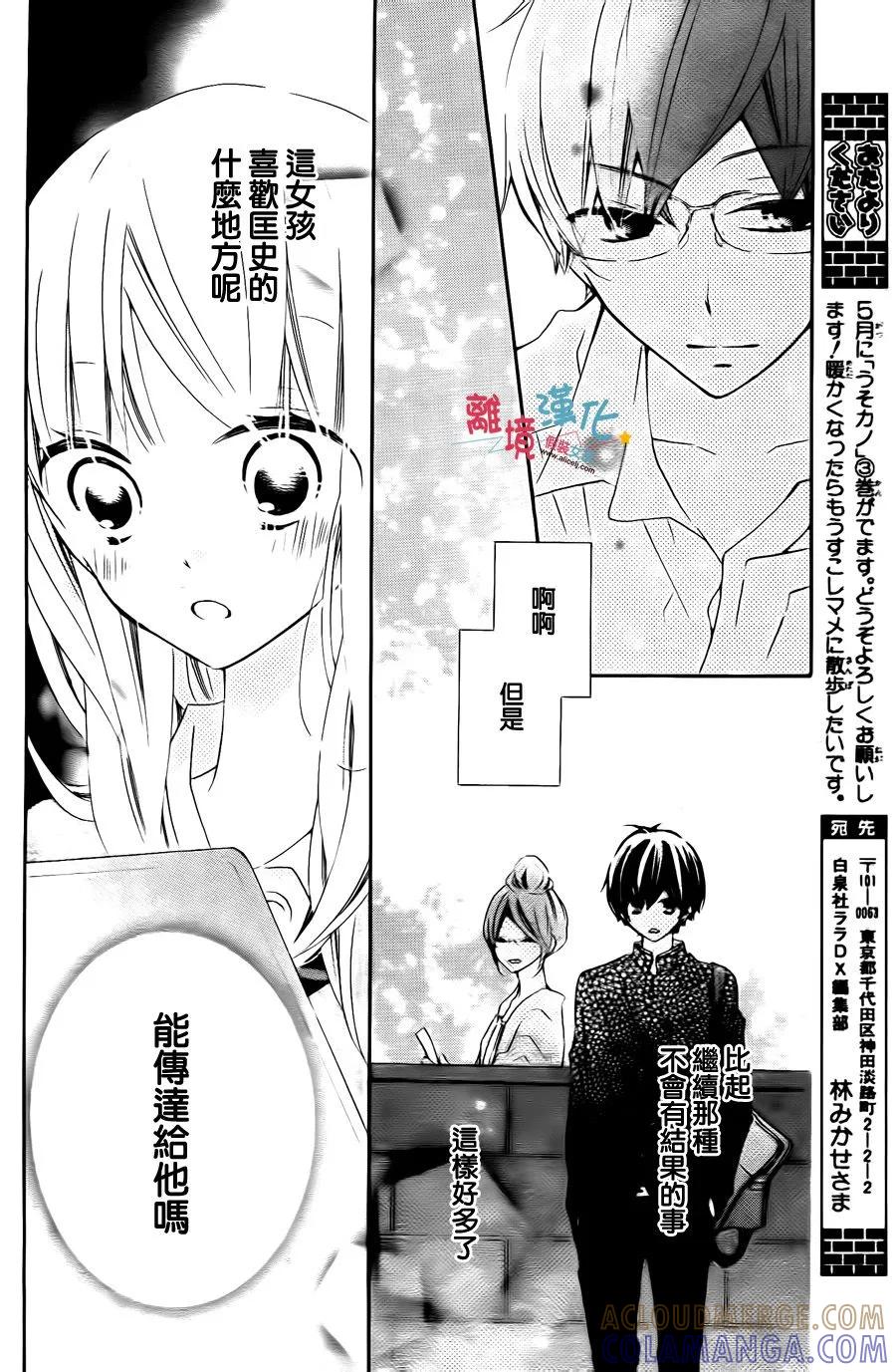 《假装女友》外传：第2话 番外02 第4页