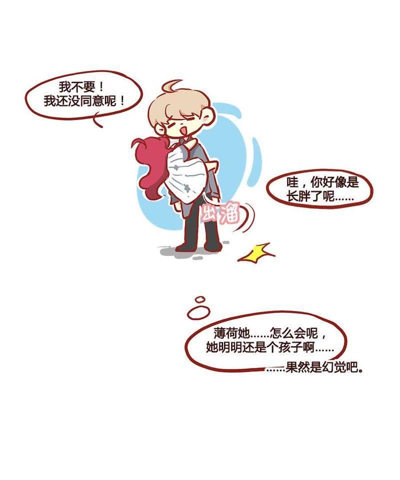 《妹妹？女儿？吸血鬼？》幻想？还是真实！ 第18页