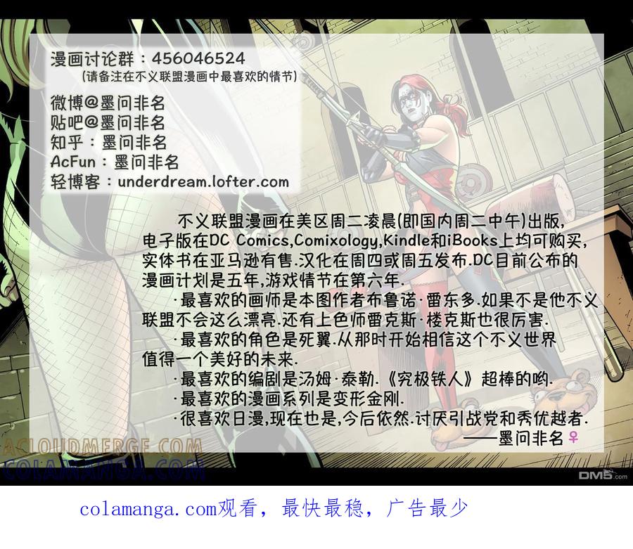 《不义联盟：人间之神》第四年003 第23页