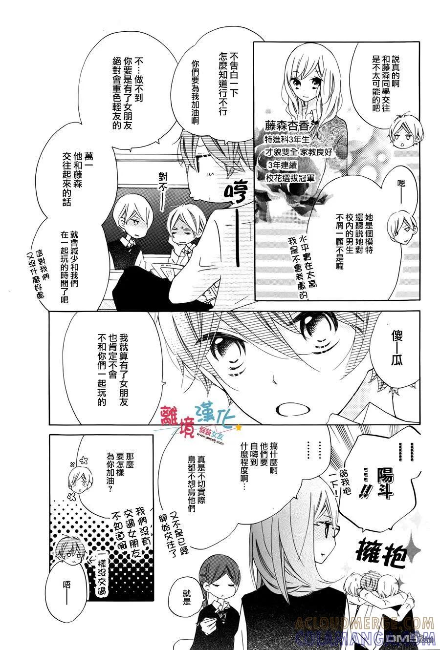 《假装女友》外传：第3话 第5页
