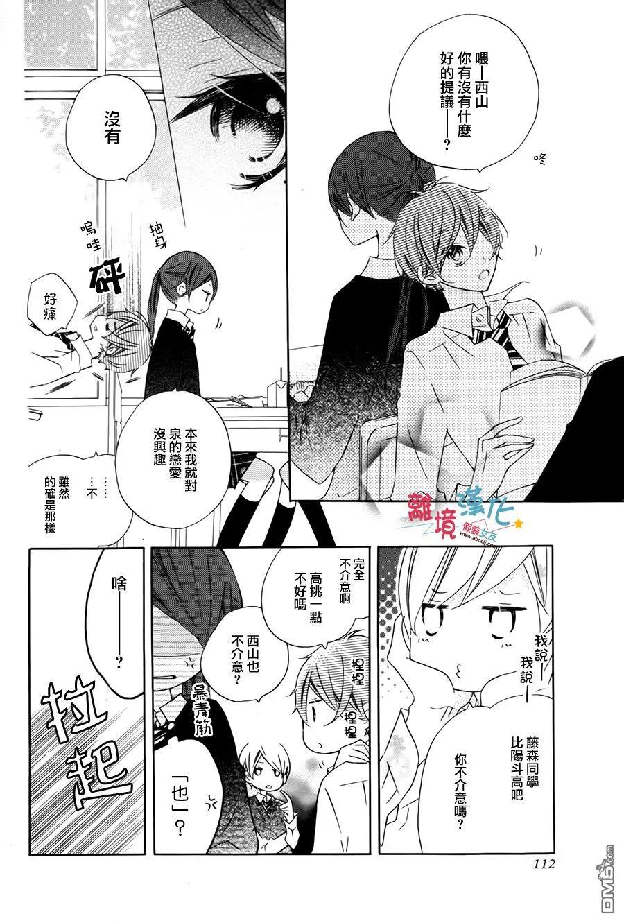 《假装女友》外传：第3话 第6页