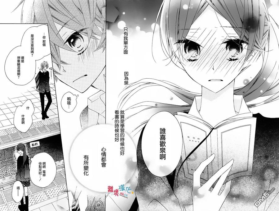《假装女友》外传：第3话 第38页