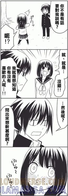 《恋爱四格小剧场》外传：第3话 告白 第5页