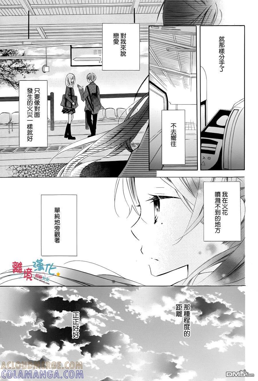《假装女友》外传：第3话 第9页
