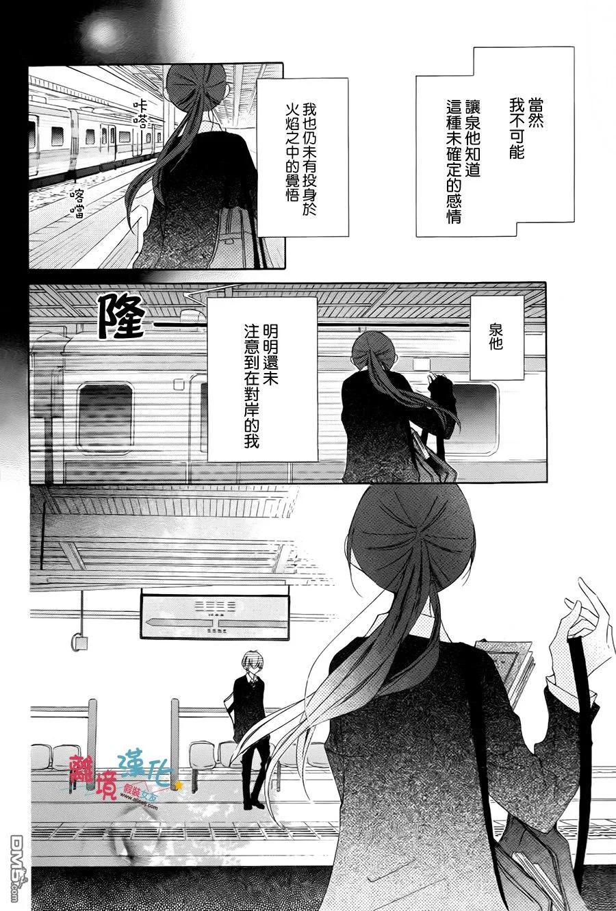 《假装女友》外传：第3话 第34页