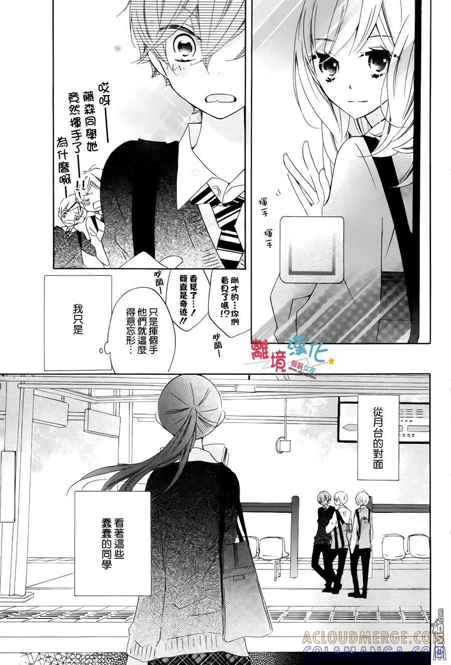 《假装女友》外传：第3话 第3页