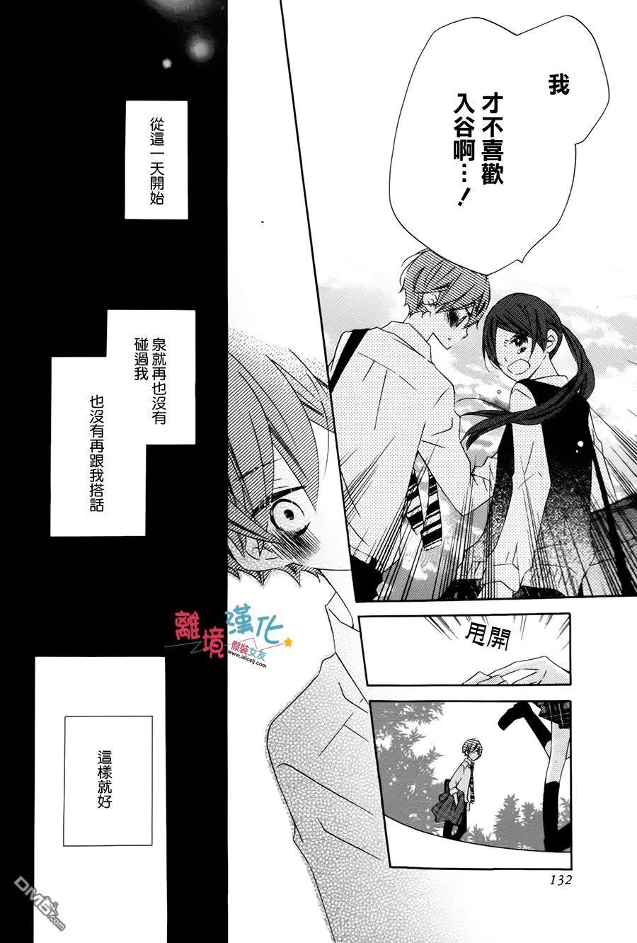 《假装女友》外传：第3话 第26页