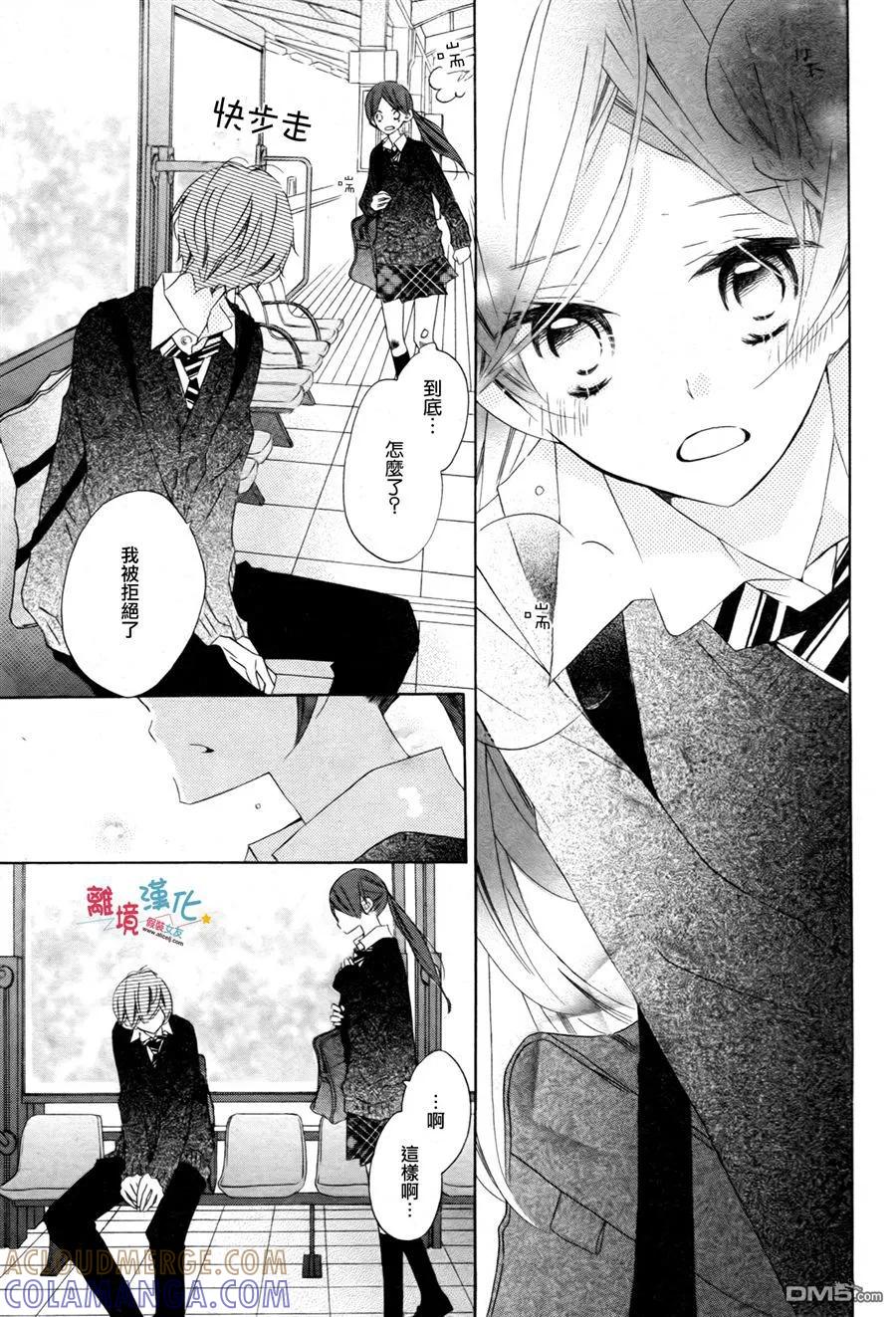 《假装女友》外传：第3话 第31页