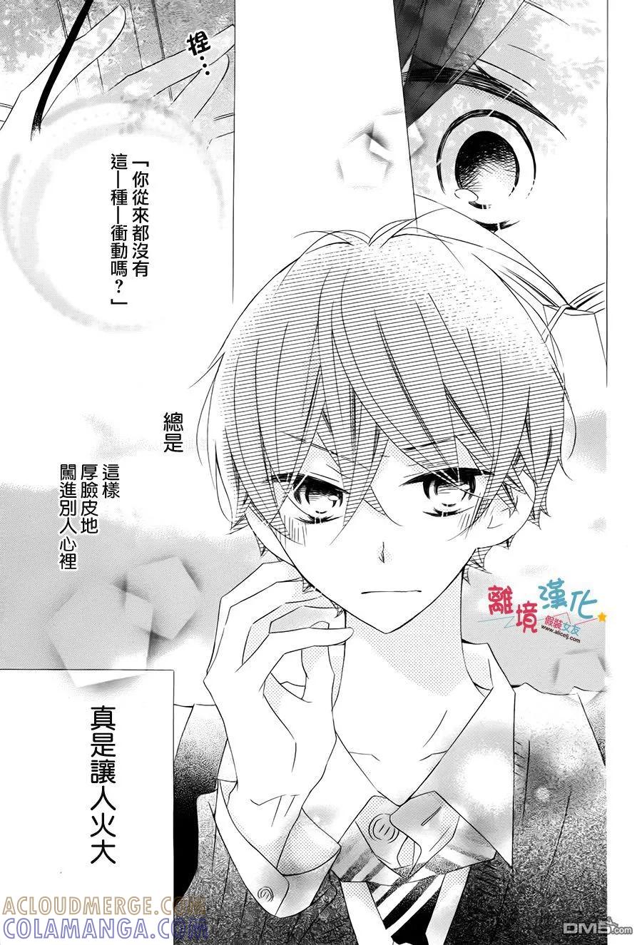《假装女友》外传：第3话 第37页