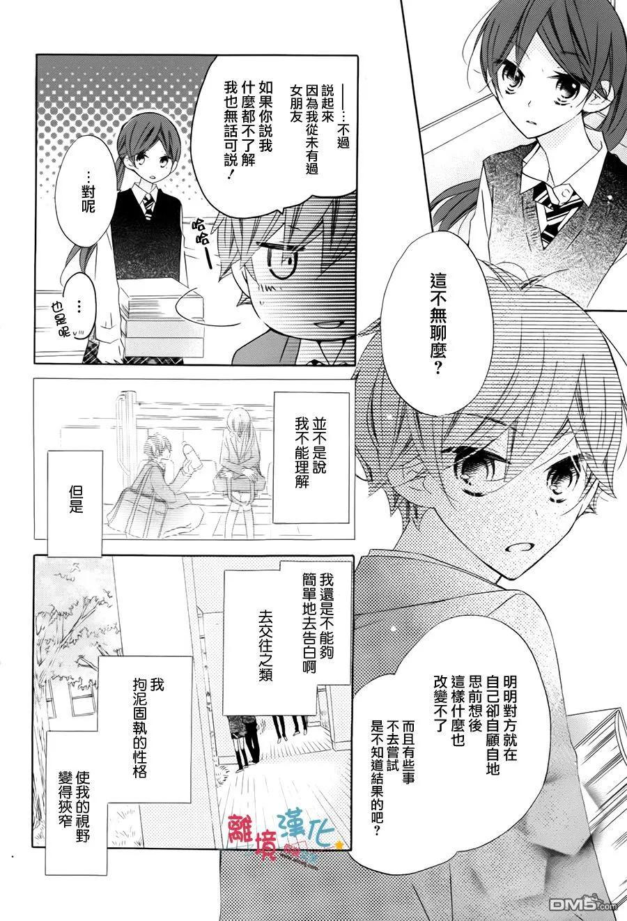 《假装女友》外传：第3话 第12页