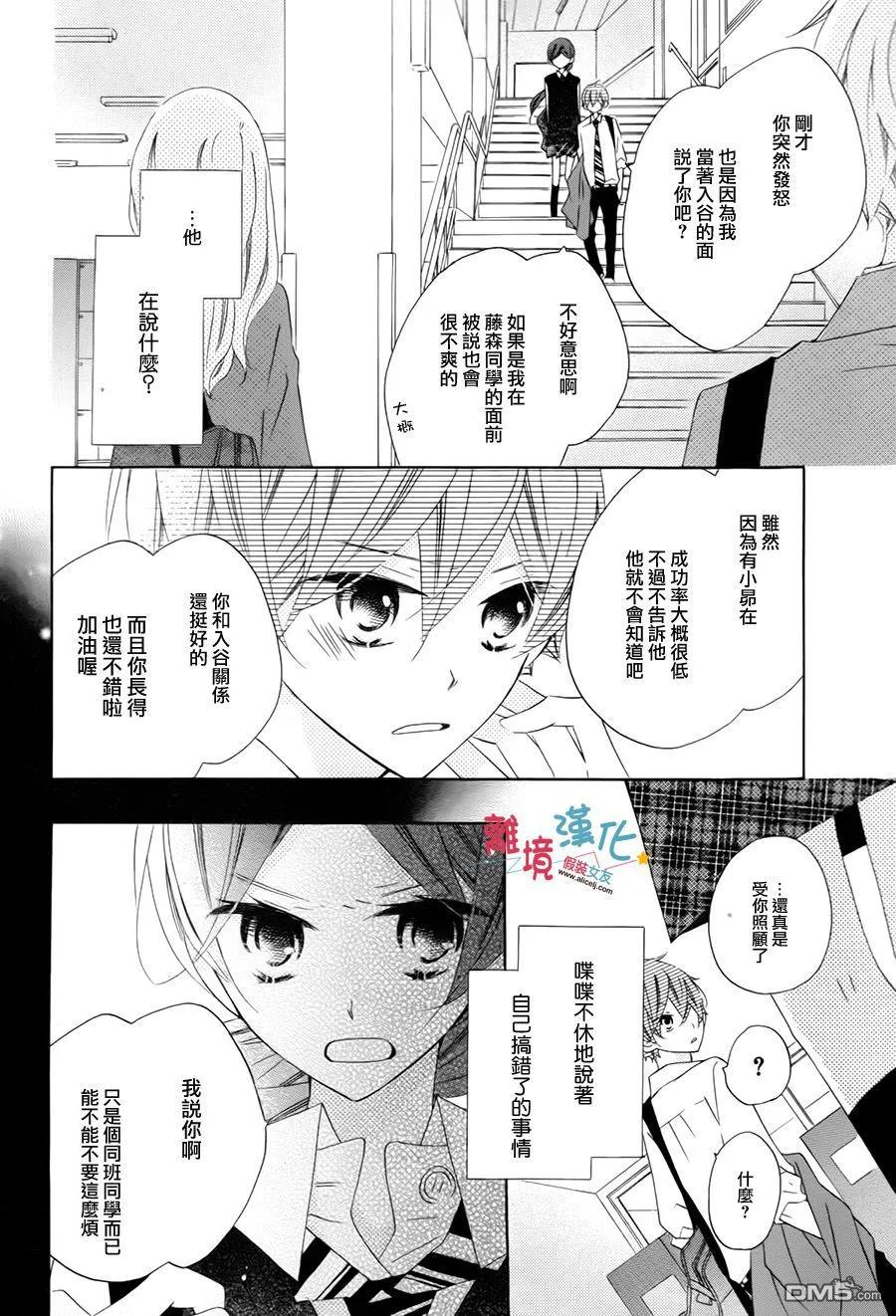 《假装女友》外传：第3话 第22页