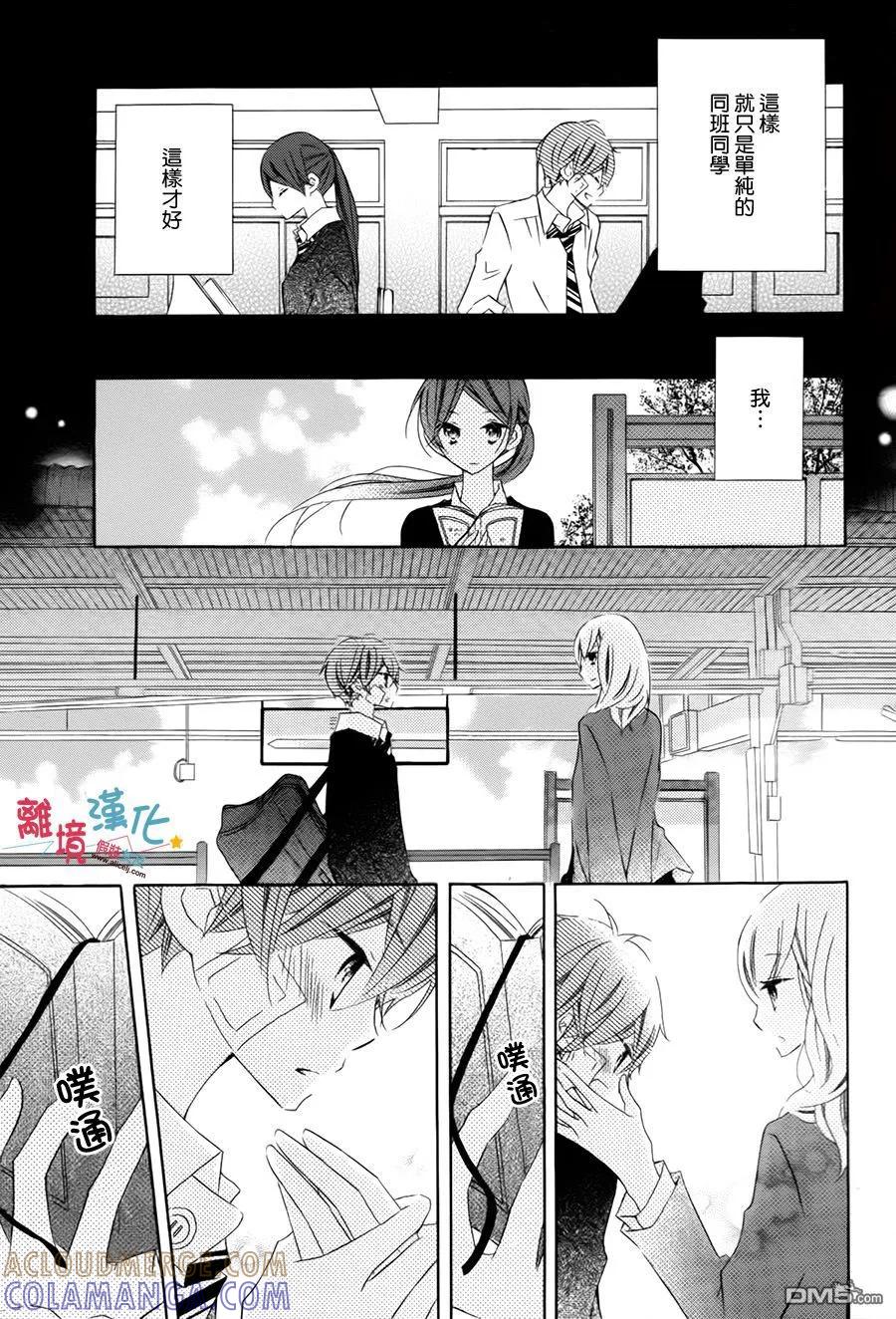 《假装女友》外传：第3话 第27页