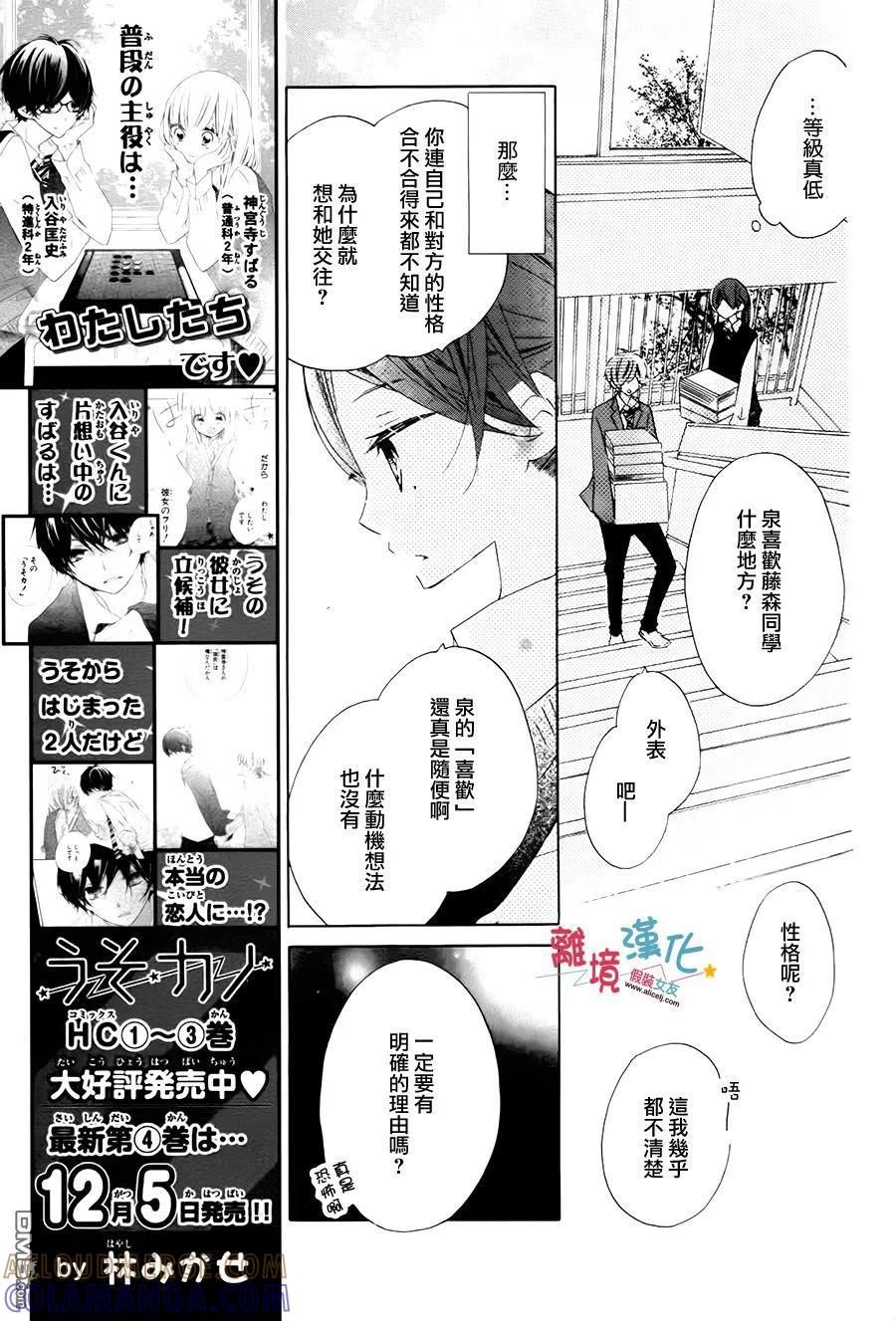 《假装女友》外传：第3话 第11页