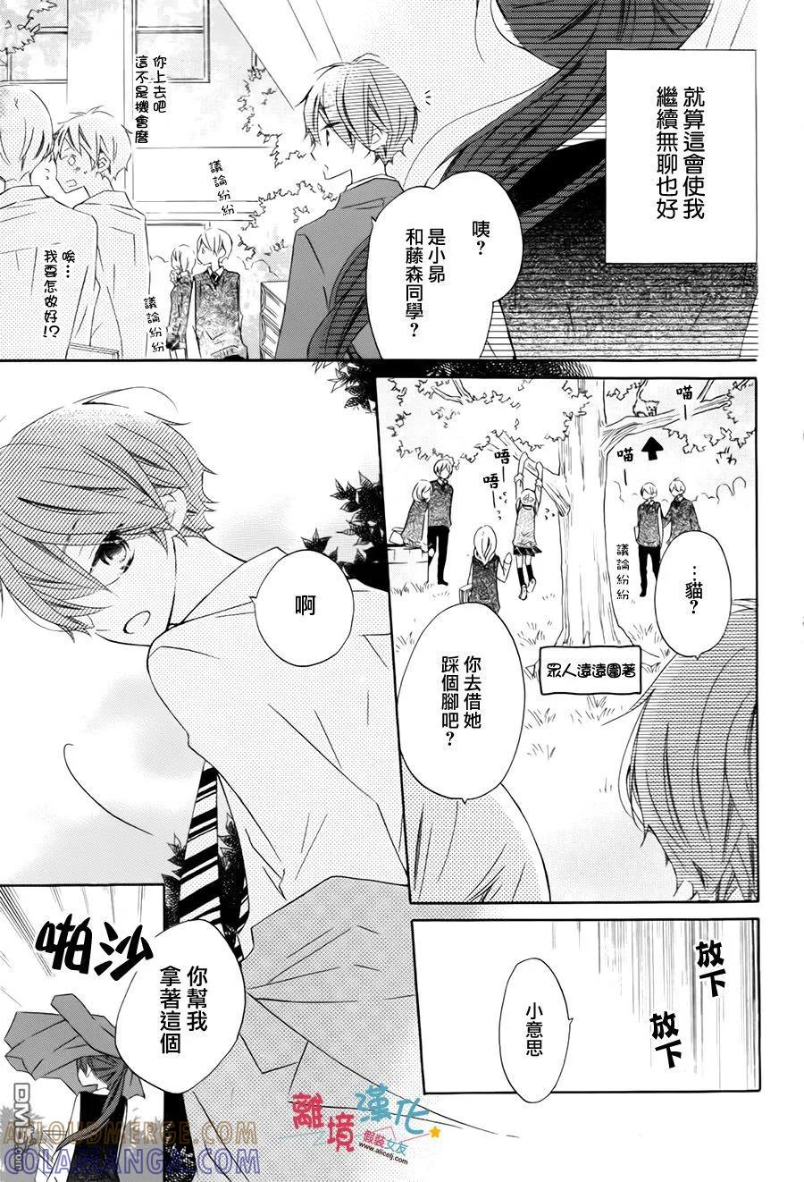 《假装女友》外传：第3话 第13页