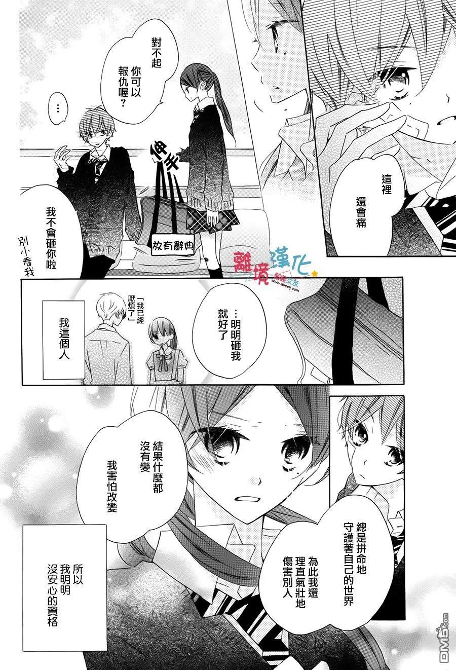 《假装女友》外传：第3话 第32页