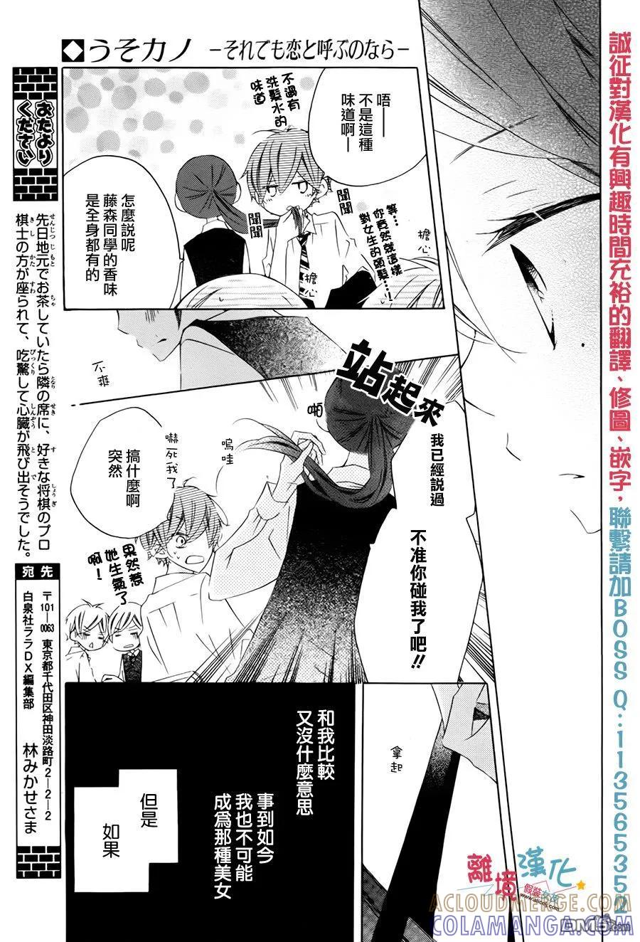 《假装女友》外传：第3话 第19页