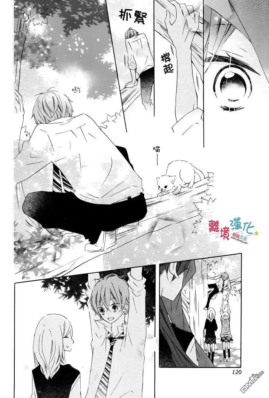 《假装女友》外传：第3话 第14页