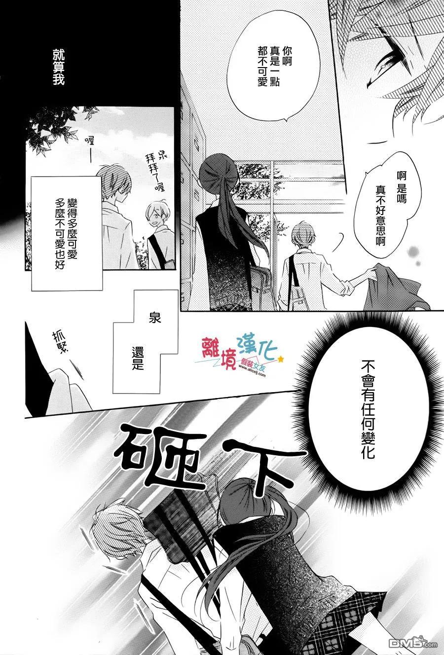 《假装女友》外传：第3话 第24页