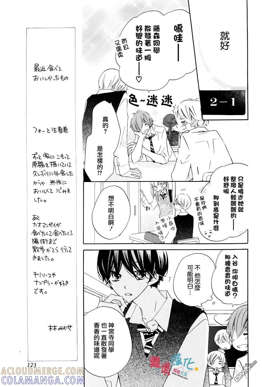 《假装女友》外传：第3话 第17页