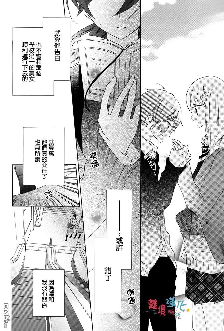 《假装女友》外传：第3话 第28页