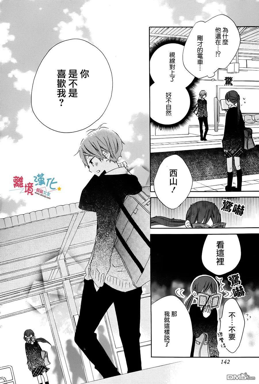 《假装女友》外传：第3话 第36页