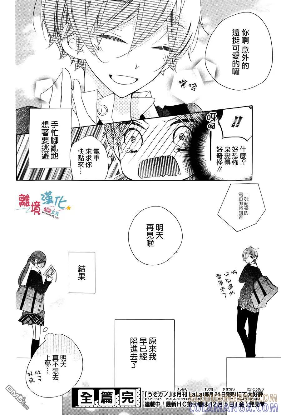 《假装女友》外传：第3话 第39页