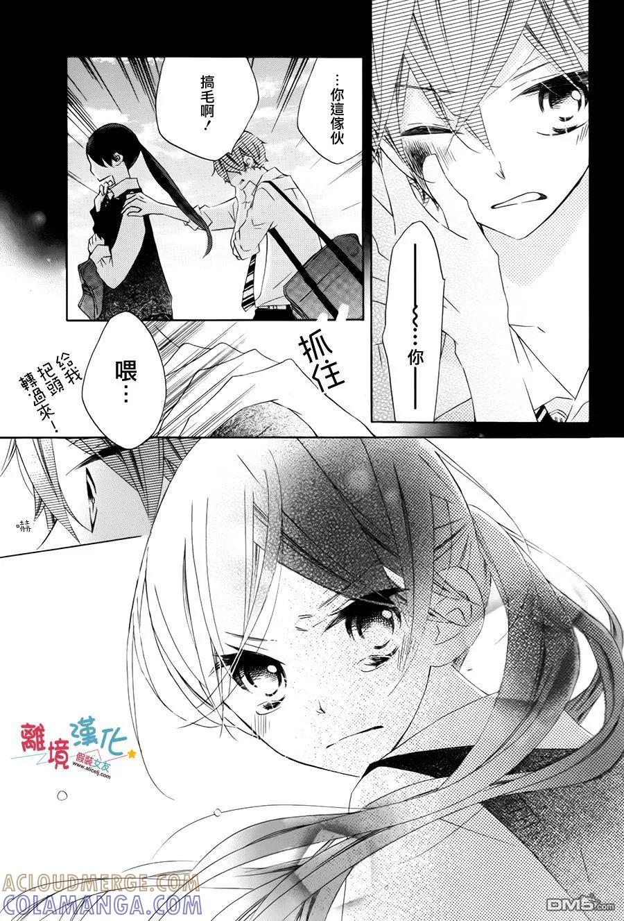 《假装女友》外传：第3话 第25页