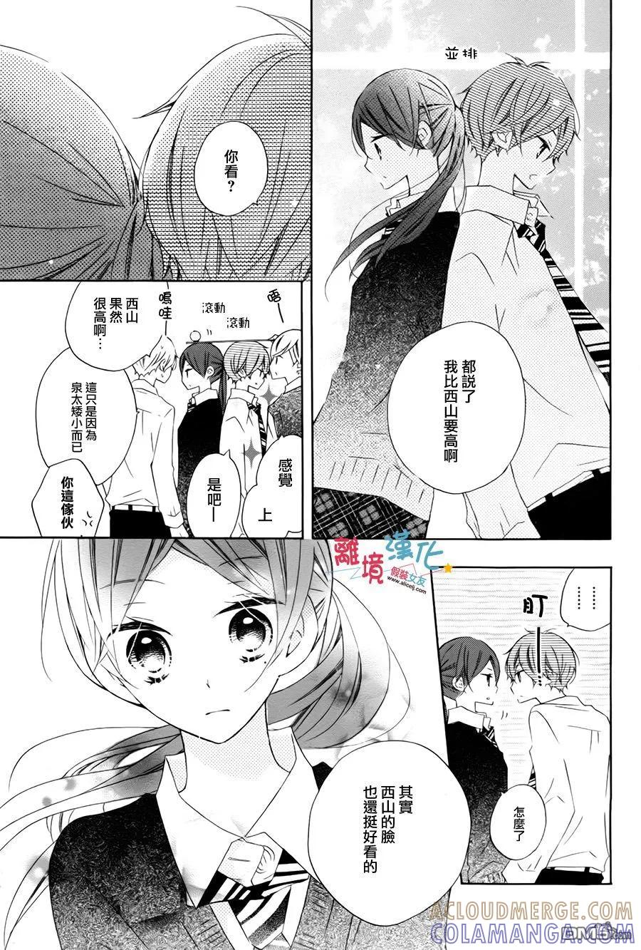 《假装女友》外传：第3话 第7页