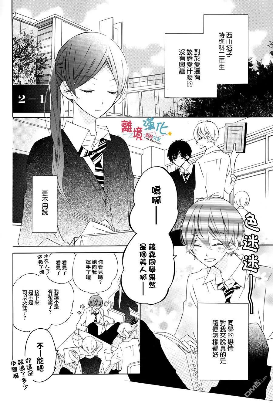 《假装女友》外传：第3话 第4页