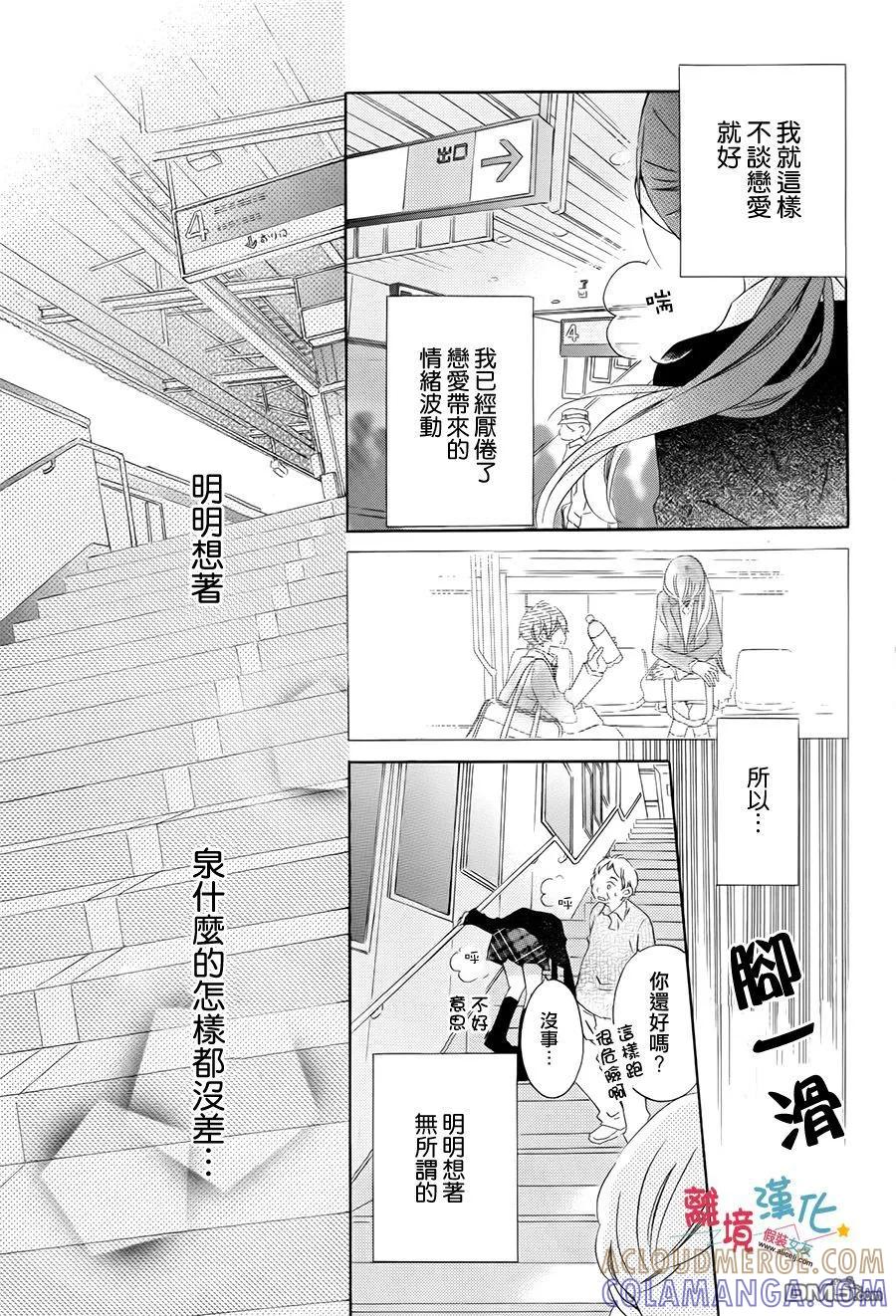《假装女友》外传：第3话 第29页