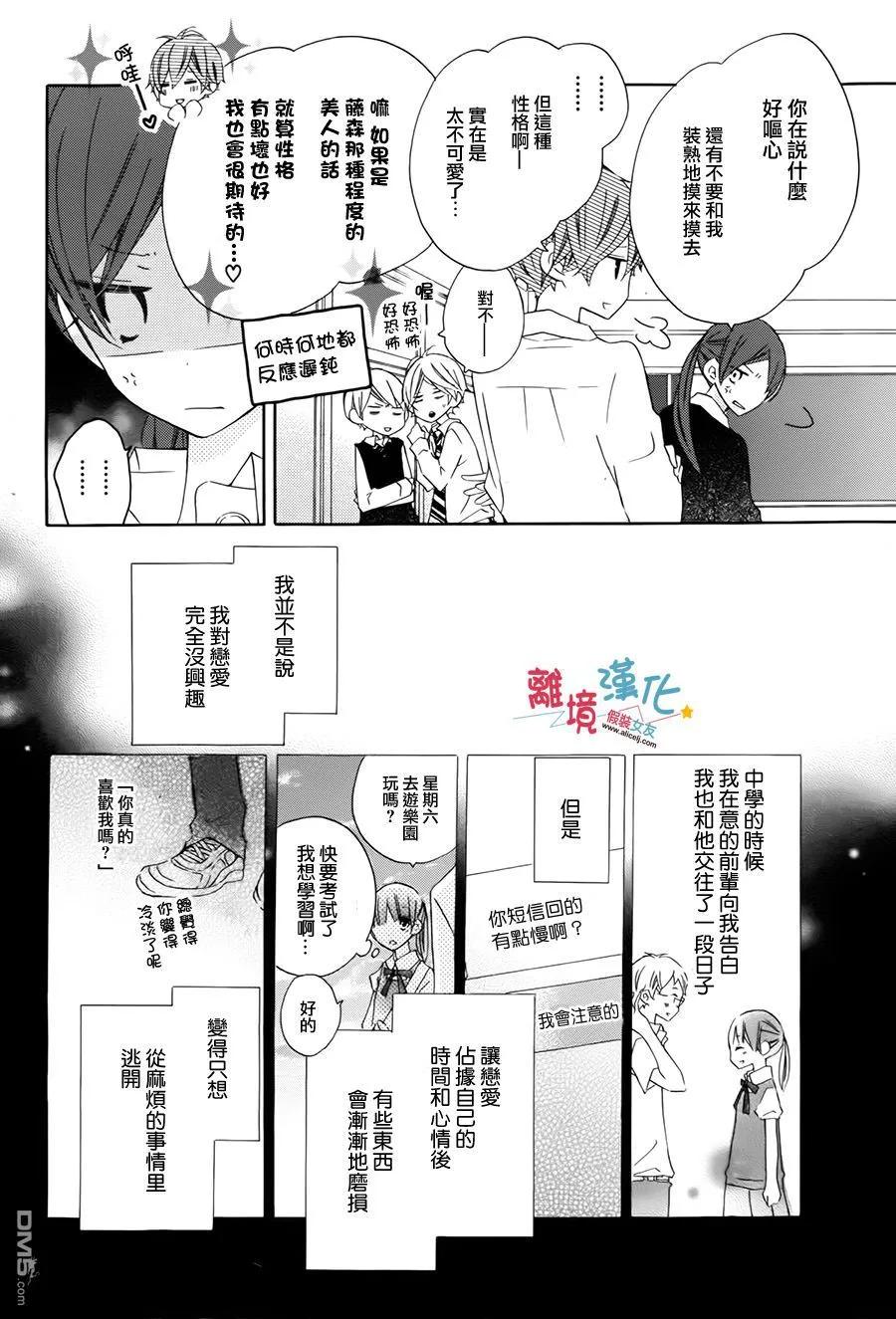 《假装女友》外传：第3话 第8页