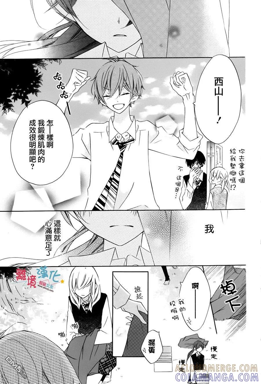 《假装女友》外传：第3话 第15页