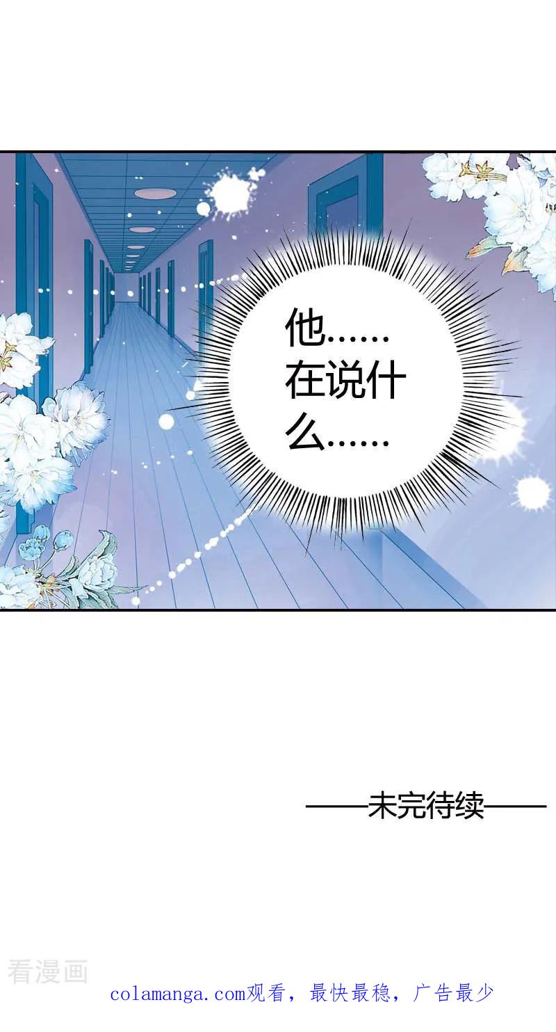 《灰姑娘进化论》第30话 第30页