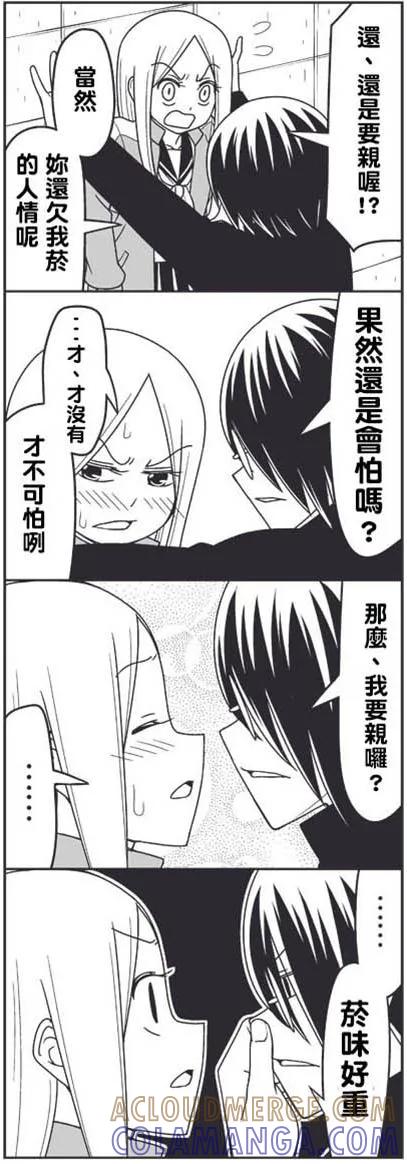 《恋爱四格小剧场》外传：第4话 学生会长的烦恼 第8页