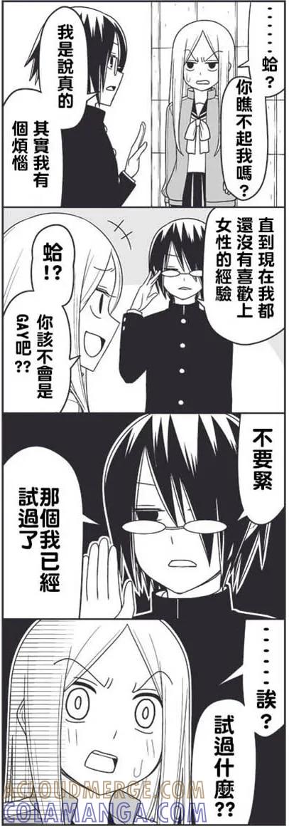 《恋爱四格小剧场》外传：第4话 学生会长的烦恼 第3页