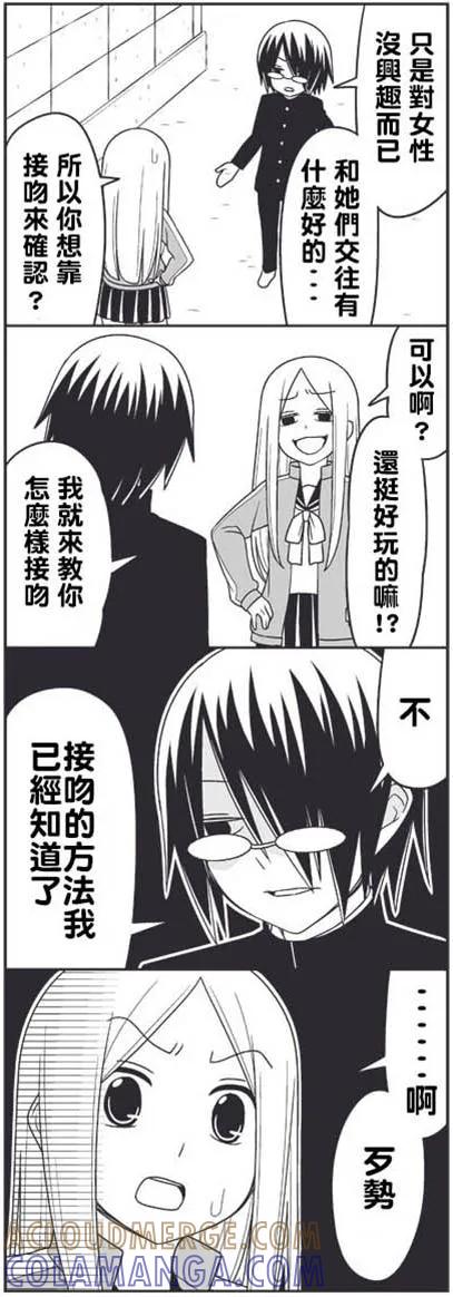 《恋爱四格小剧场》外传：第4话 学生会长的烦恼 第4页