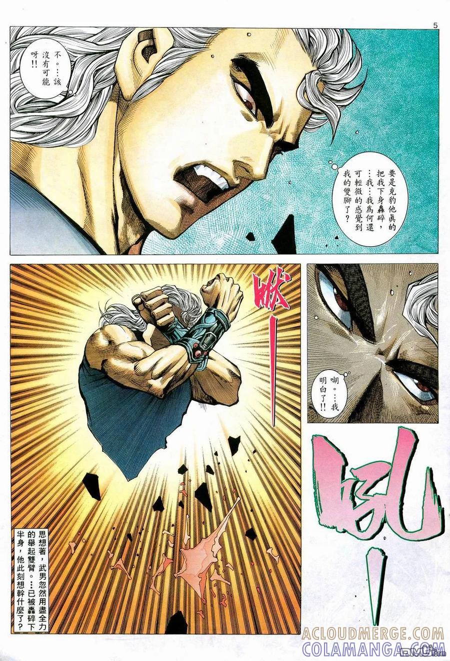 《武神》第74卷 第5页