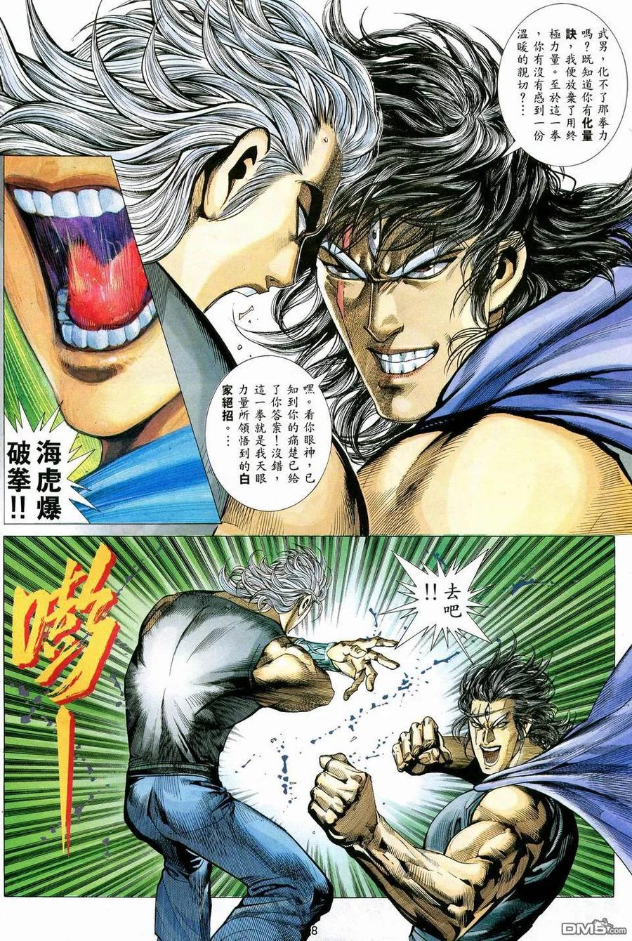 《武神》第74卷 第8页