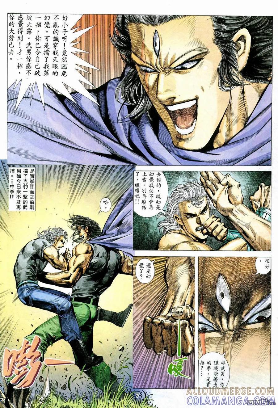 《武神》第74卷 第7页