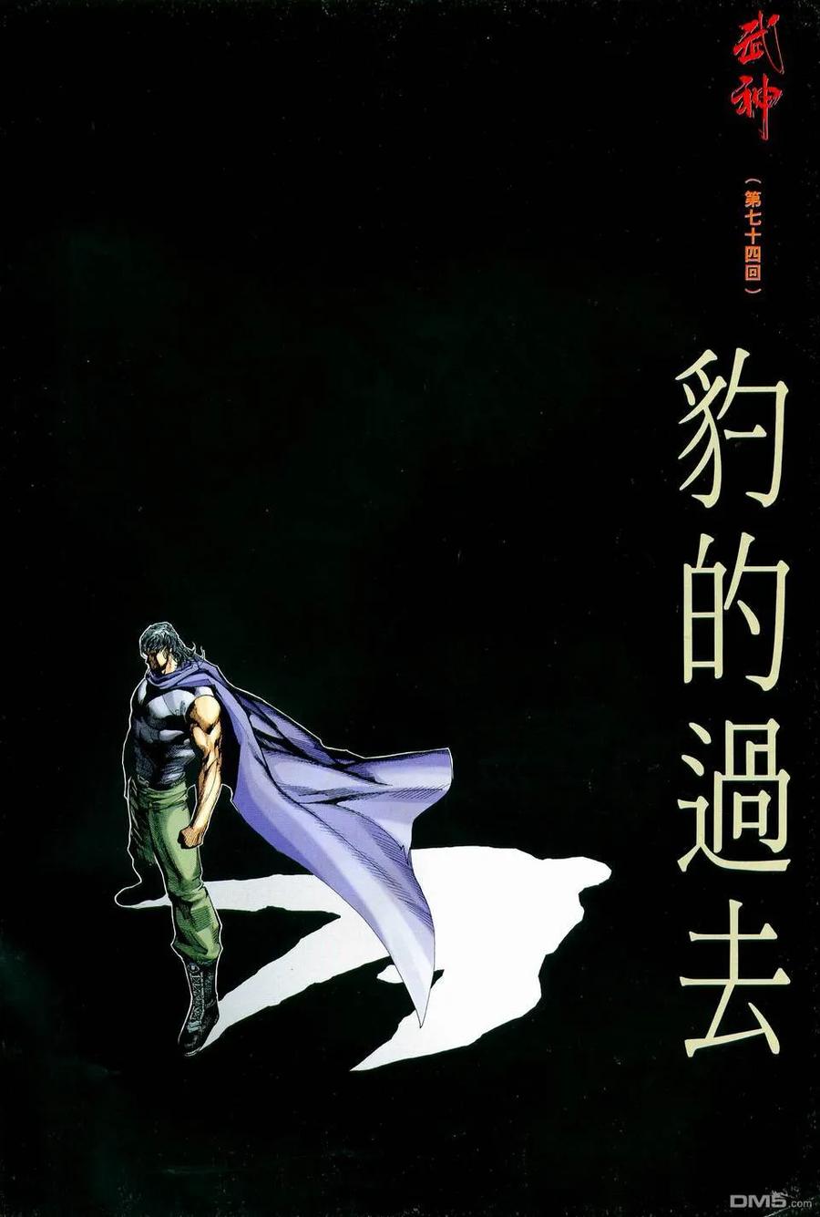 《武神》第74卷 第2页