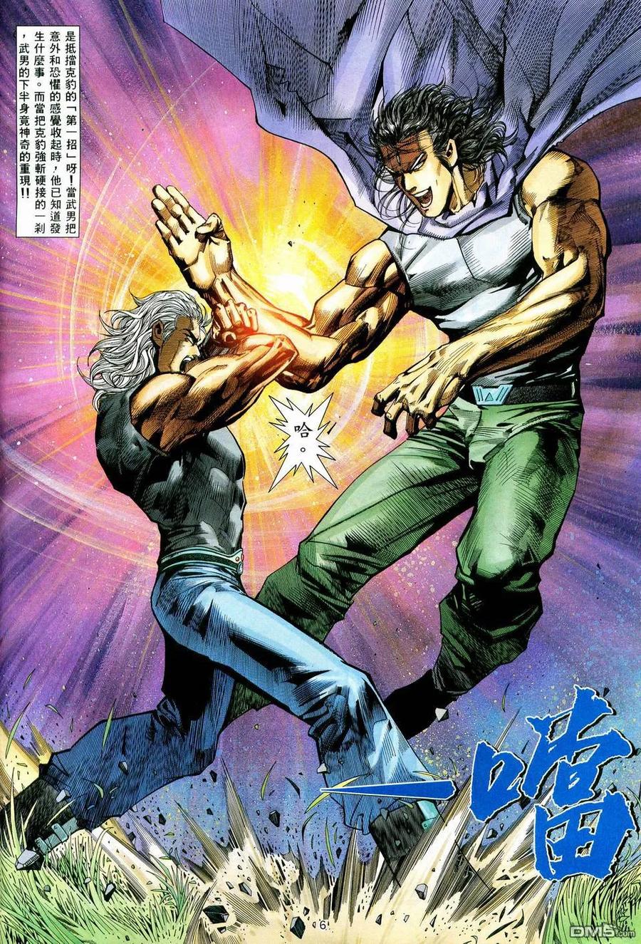 《武神》第74卷 第6页