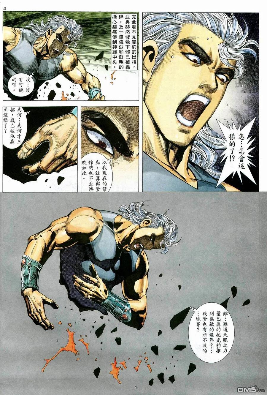 《武神》第74卷 第4页