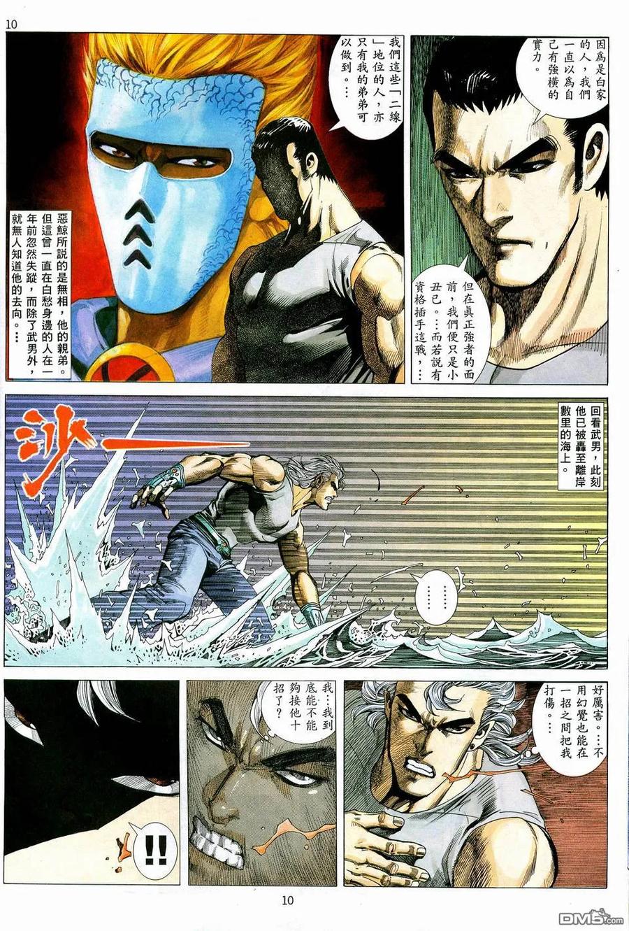 《武神》第74卷 第10页