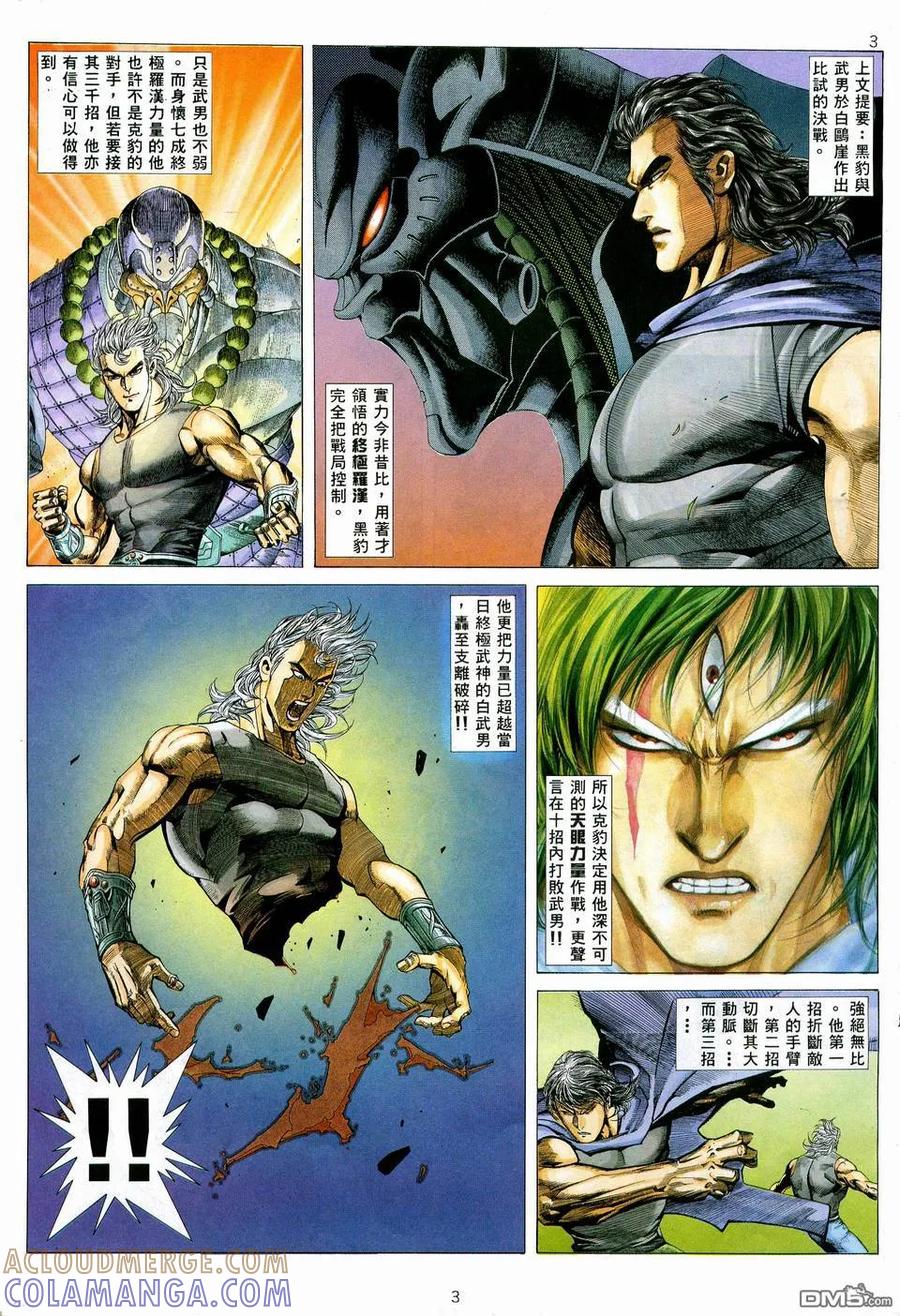 《武神》第74卷 第3页