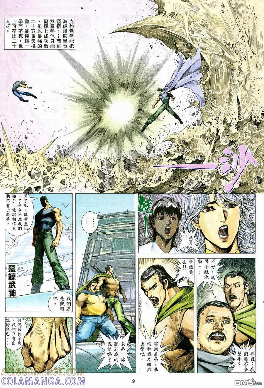 《武神》第74卷 第9页