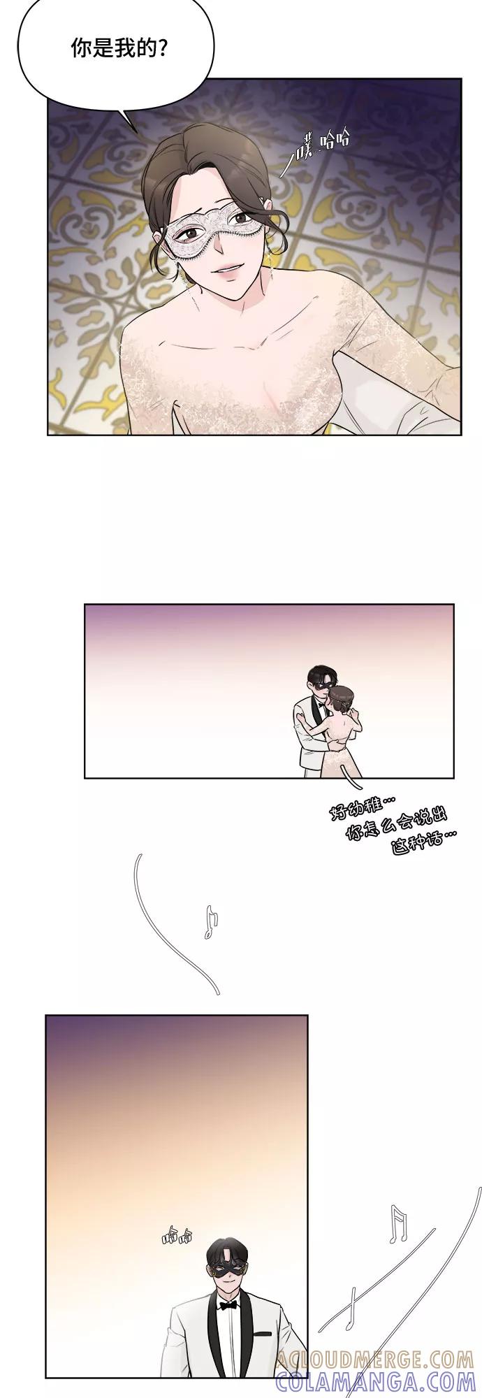 《不一样的爱情》序章 第16页