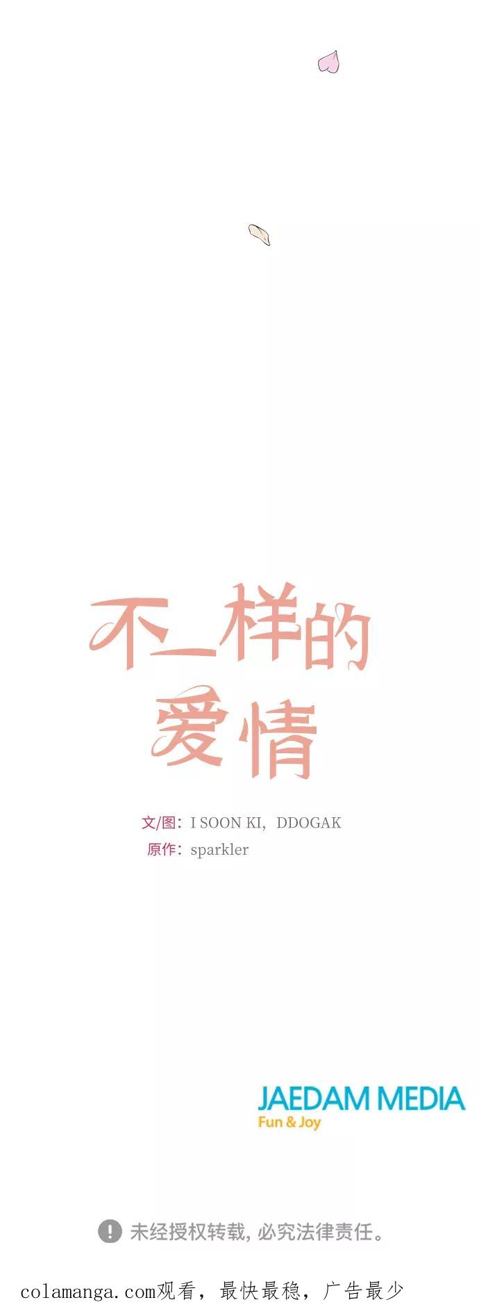 《不一样的爱情》序章 第50页